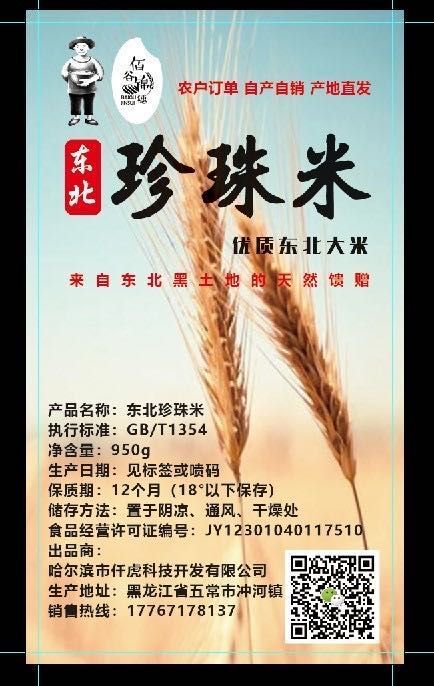 五常市 东北优质大米，产地直发