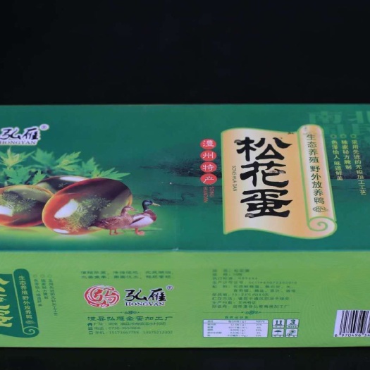 澧县 松花皮蛋