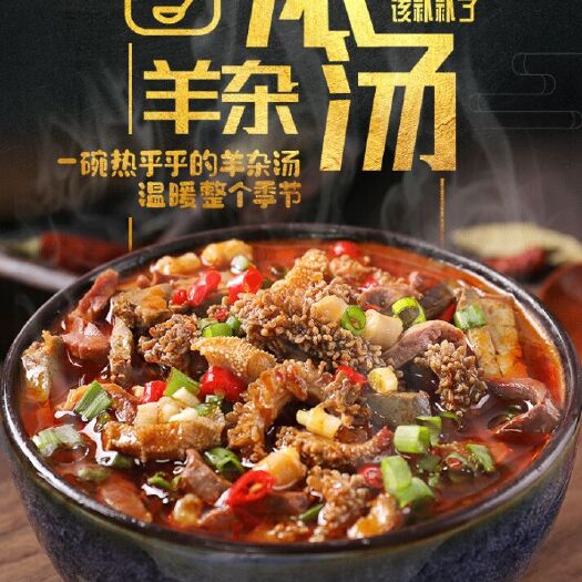 呼和浩特羊杂内蒙古特产羊杂汤即食熟食真空新鲜