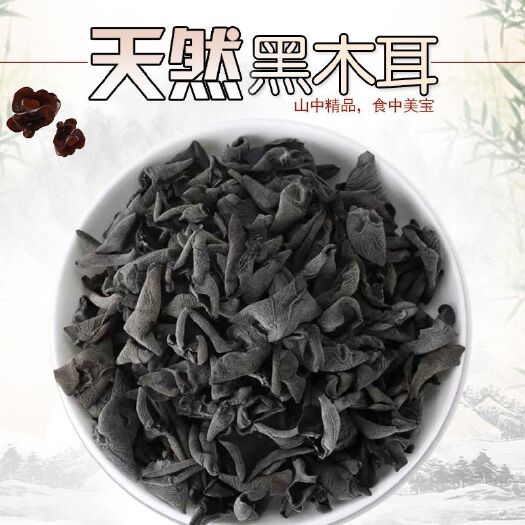 精美袋裝  微商專用  東北黑木耳干貨黑木耳東北特產(chǎn)小碗耳