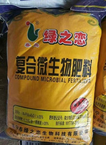 南宁 专业生产复合微生物肥