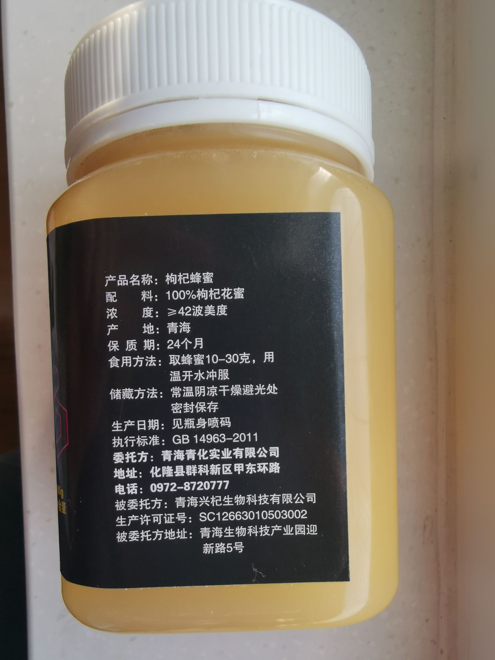  青海天然枸杞蜂蜜 海东市化隆自治县 央音对口扶贫