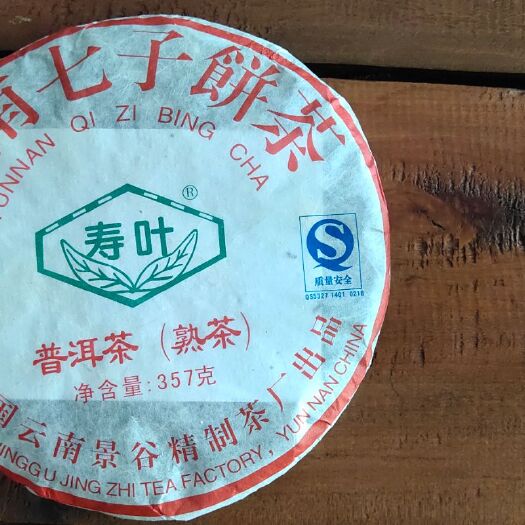 景谷县普洱饼茶  2008年357g熟饼茶