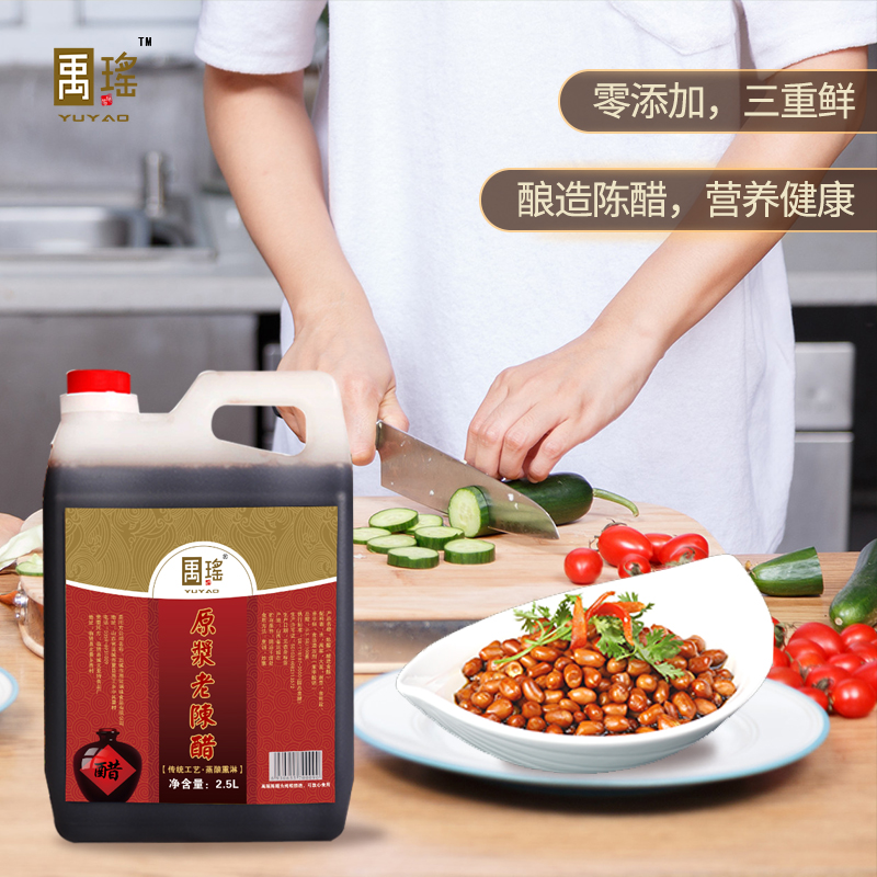  山西禹瑶老陈醋2.5L  山西特产酿造陈醋