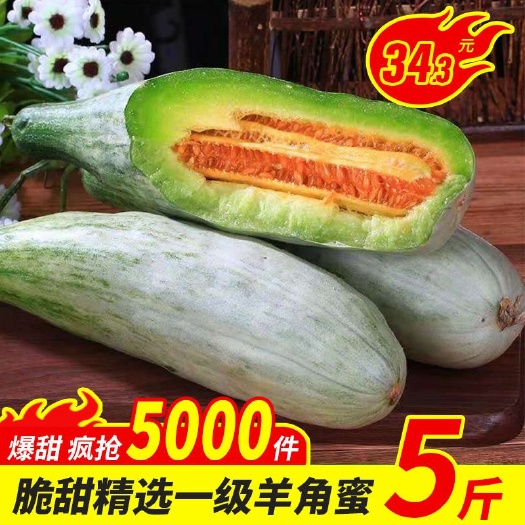 铜川羊角蜜甜瓜种子 羊角蜜甜瓜孕妇水果当季新鲜水果整箱批发应季水果香瓜甜瓜脆甜瓜