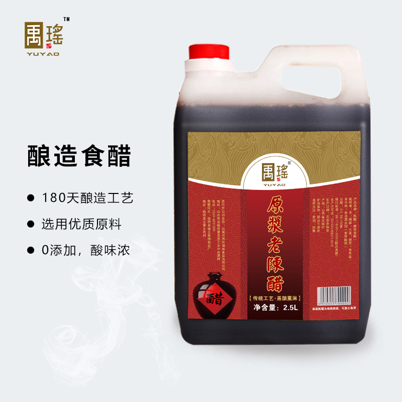  山西禹瑶老陈醋2.5L  山西特产酿造陈醋