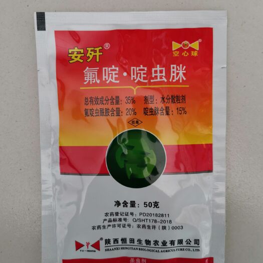 郑州氟啶虫酰胺  恒田安歼35%氟啶啶虫脒100克50克4克黄瓜