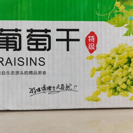 成都 精品特级大颗粒红香妃葡萄干