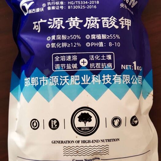 邯郸矿源黄腐酸钾水溶肥，改良土壤污染