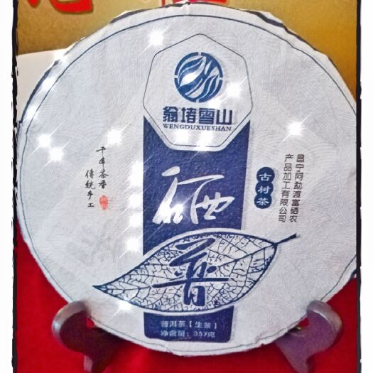 昌宁县 富含硒元素的古树普洱茶。