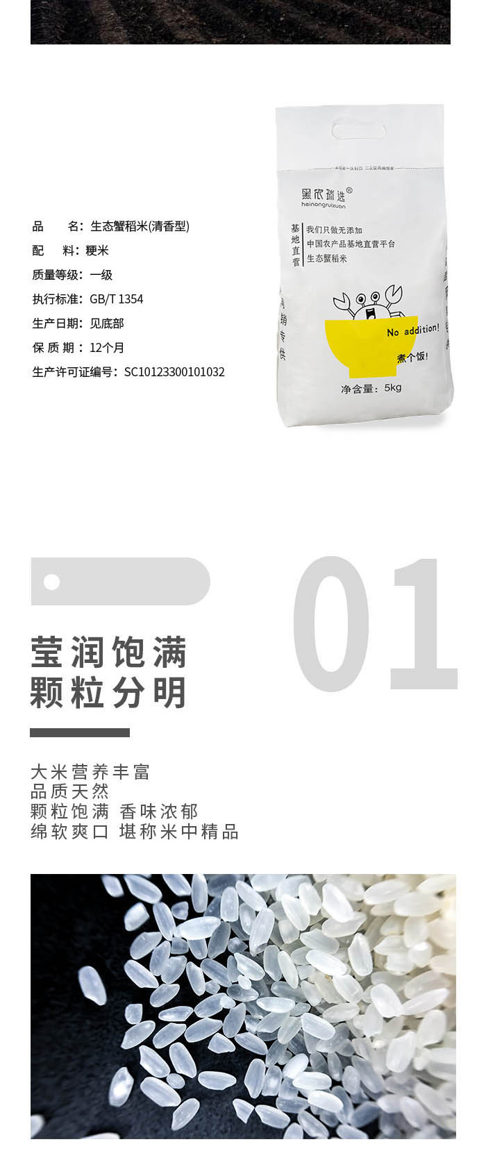 蟹田米 东北纯正蟹稻米，没有添加剂，蟹稻同生