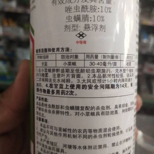 扶沟县烬扫 虫螨腈·唑虫酰胺 蓟马 小菜蛾 青虫，详细介绍请看包装