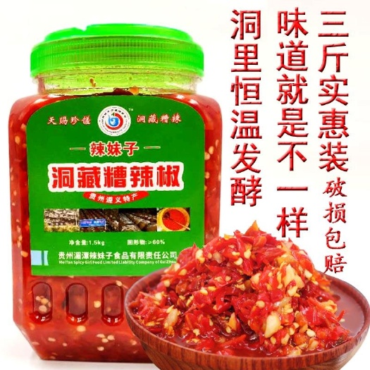 湄潭县 贵州酸辣椒正宗手工洞藏糟辣椒剁椒鱼头调味料酸汤料炒菜调料