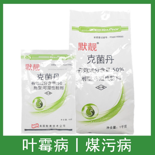 兰陵县 美国默赛默靓50%克菌丹番茄叶霉病杀菌剂 1000克