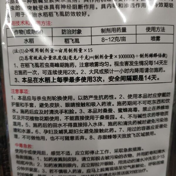星二代呋虫胺 烯啶虫胺专治白 粉虱，介绍请看包装说明，谢谢！