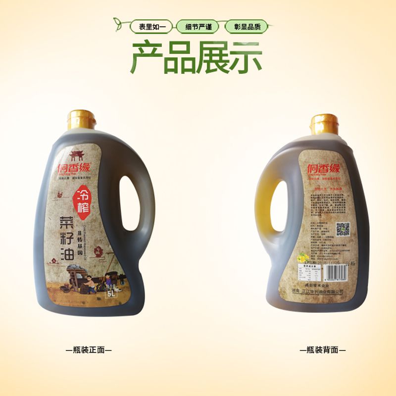  侗香缘5L冷榨菜籽油非转基因低温冷榨工艺