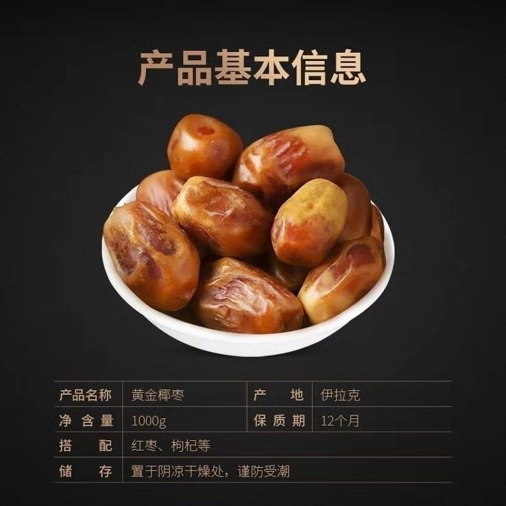 新货伊拉克特产黄金椰枣500g包邮大颗粒黑椰枣批发
