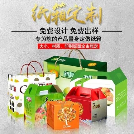  包装盒定做印刷纸箱水果包装箱手提牛皮纸盒土特产礼品盒设计