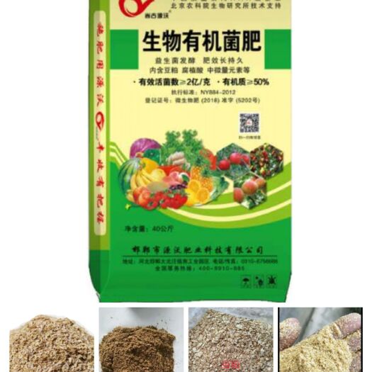 邯郸 生物有机菌肥，调节土壤，生根快，发芽快，增加土壤肥力。