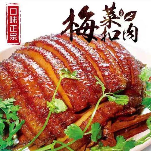 商丘梅菜扣肉真空包装红烧肉卤肉五花东坡熟食加热即食下酒菜