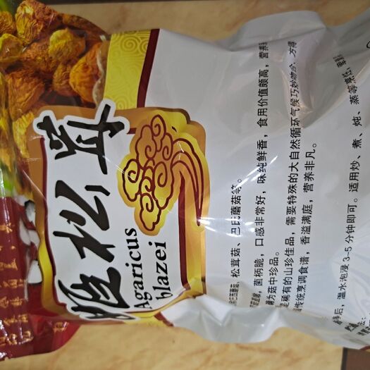 丽江 姬松茸