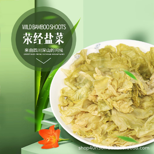 荥经县老咸菜 【现货发售】正宗四川农家自制莲花白老盐菜