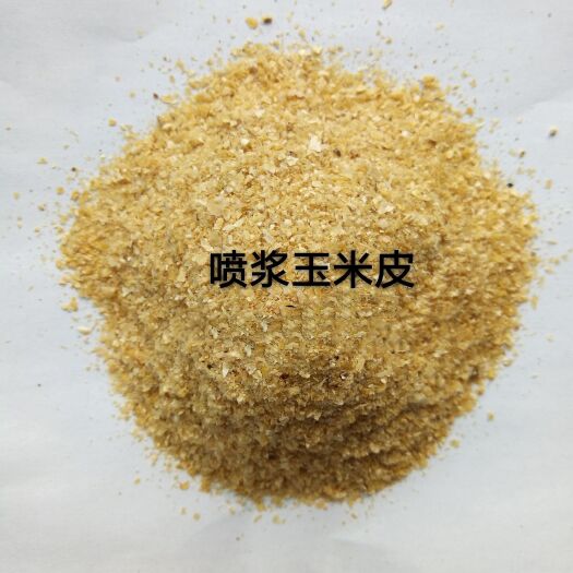 石家庄玉米皮粉  喷浆玉米皮，一手货源
