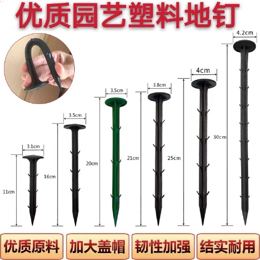 防草布地钉拉枝钉大棚除草布园艺果园农田黑色厂家直销塑料地布钉