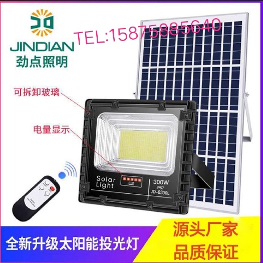 中山市养殖设备 劲点太阳能灯新农村家用户外led投光灯大瓦数300W超亮防水