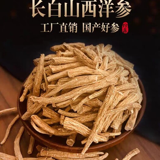抚松县西洋参丁 长白山6年西洋参丁 原产地批发零售 无任何中间商