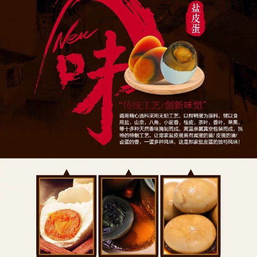 丰城市 盐皮蛋起源于四川省广安市协兴镇牌坊村(***出生地)