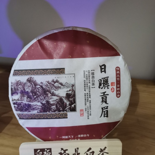 福鼎市 福鼎白茶2019年高山贡眉
