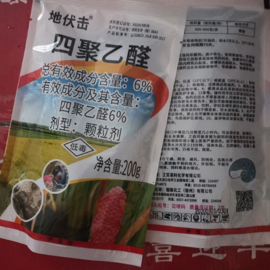 四聚乙醛  地伏击6%田聚乙醛杀螺剂灭螺引诱剂水田菜田蜗牛灭