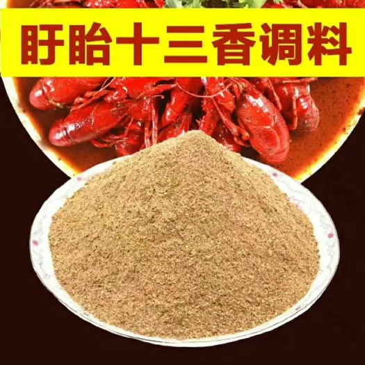 兴化市小龙虾调料 十三香龙虾调料
