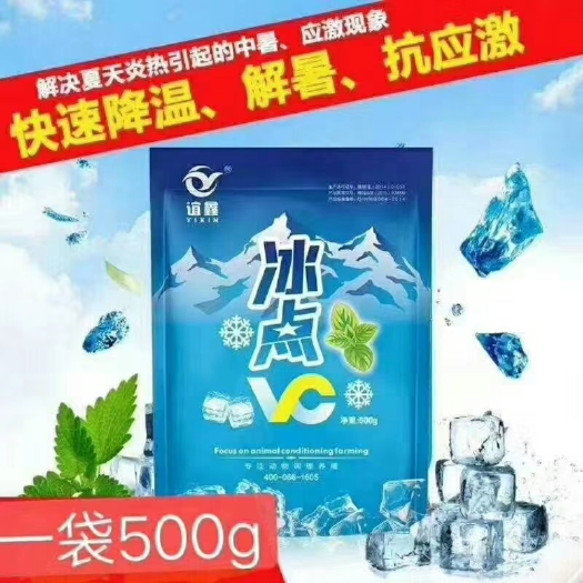 南阳VC应激灵 夏季鸡舍降温用什么猪降温解暑用什么鸡鸭鹅夏季太热不吃东西