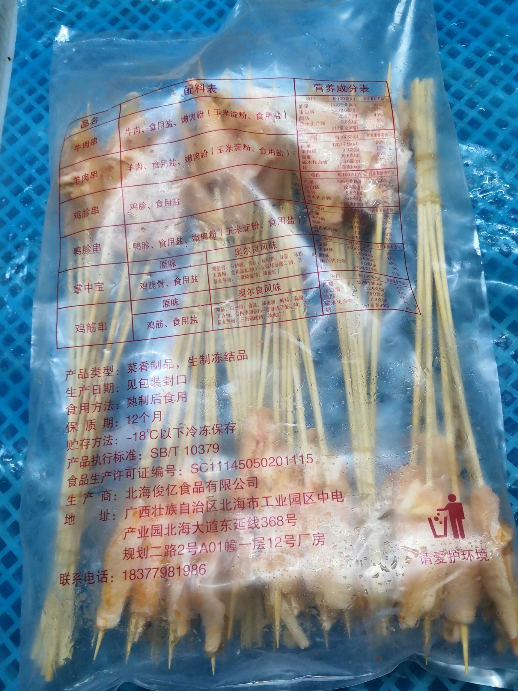 鸡脚筋 奥尔良鸡筋串