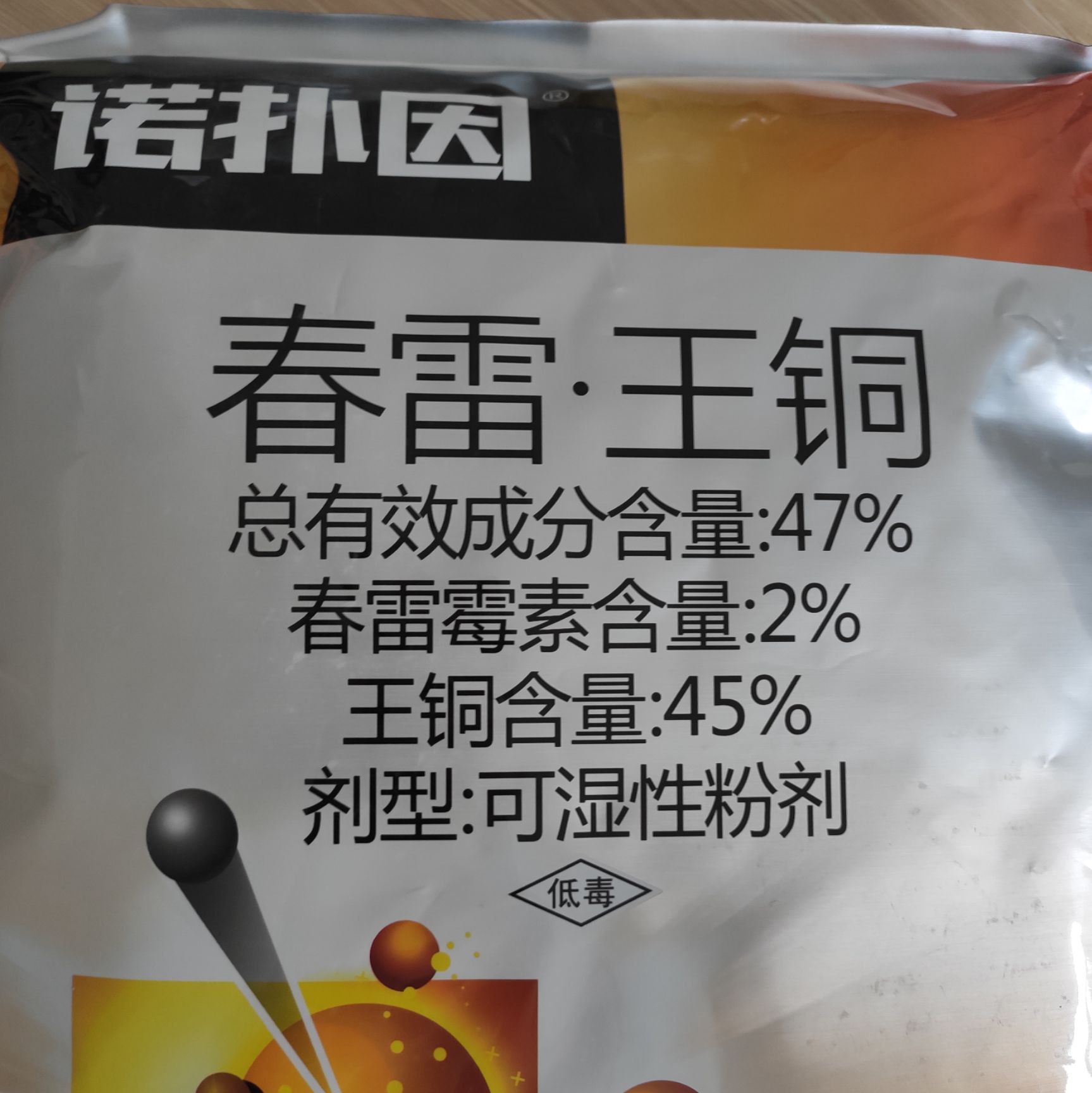 氧氯化铜杀菌剂图片