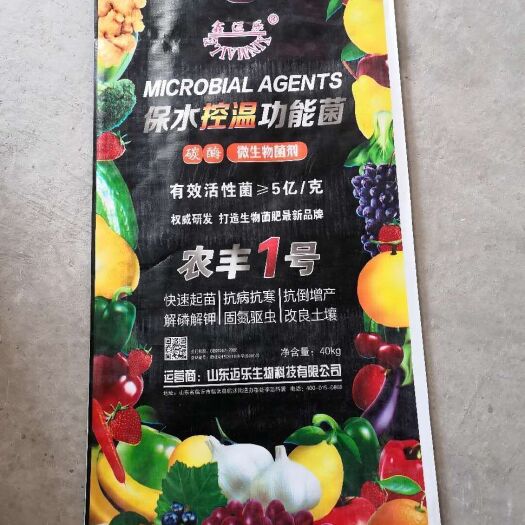 临沭县微生物有机肥 诚信为首，