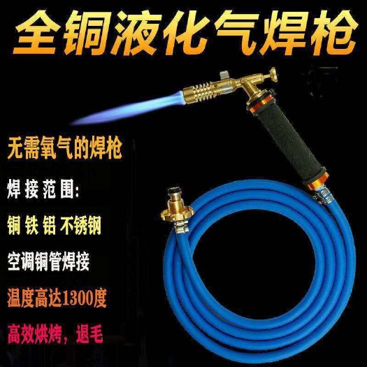 电焊机 全铜液化气焊枪