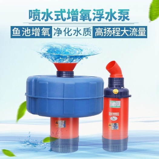 沭阳县增氧机 鱼塘漂浮增氧泵可排水可增氧两用