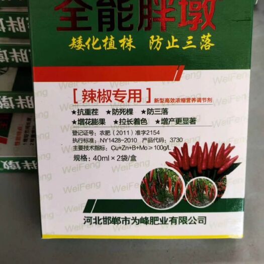 广平县辣椒专用叶面肥 全能胖墩辣椒专用 抗重茬 防死棵 防三落 拉