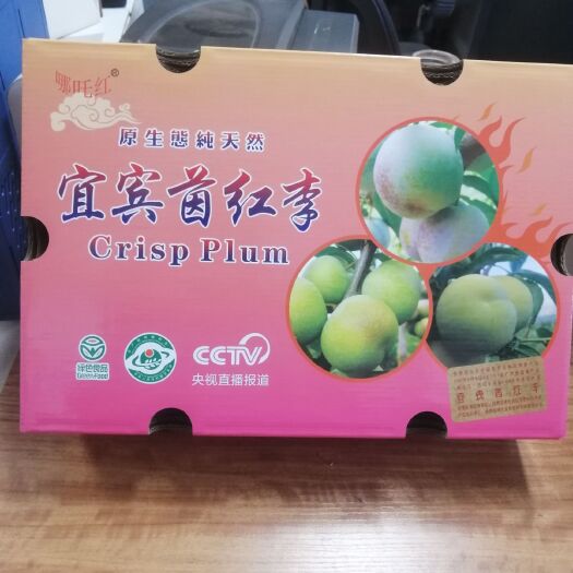 成都纸质包装盒 李子包装大量生产了，喜欢的老板可以下单了，期待你的到来。