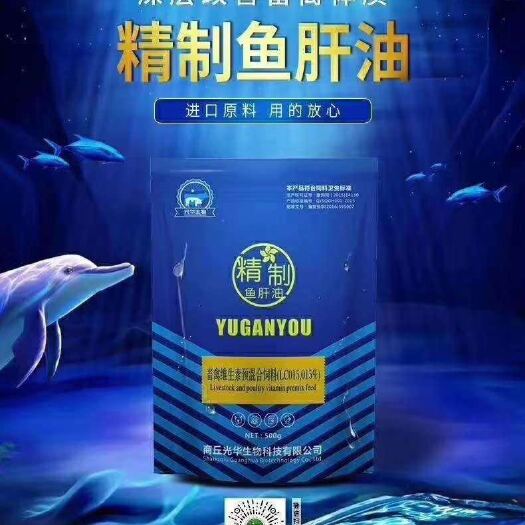 焦作维生素添加剂 精制鱼肝油