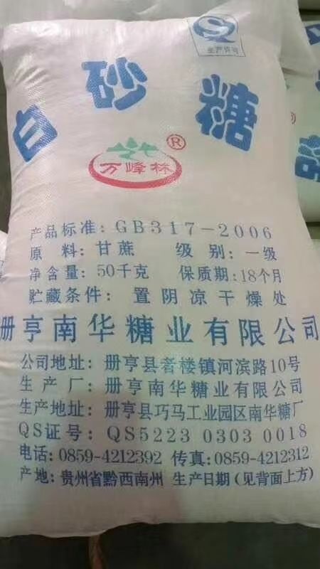 南宁 广西一级白砂糖