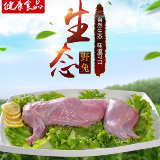 苍溪县兔肉类  本农场放养肉兔，源自大山深处的味道，接单现杀，真空包装包邮。
