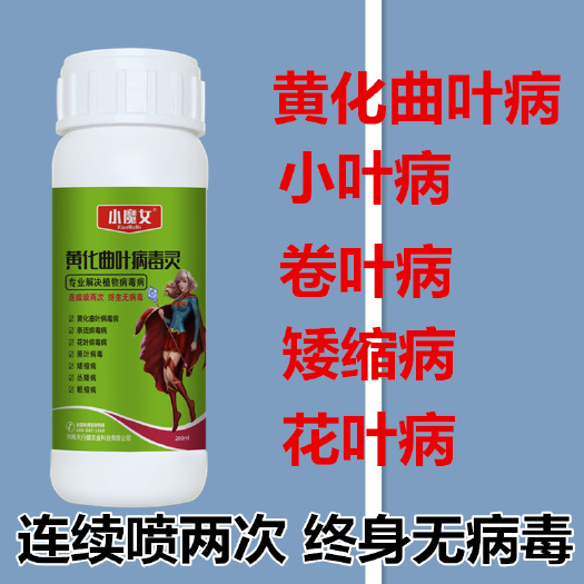 郑州水溶肥  黄化曲叶病毒灵病专用药草莓辣椒番茄黄西甜瓜百香果杀菌叶面肥
