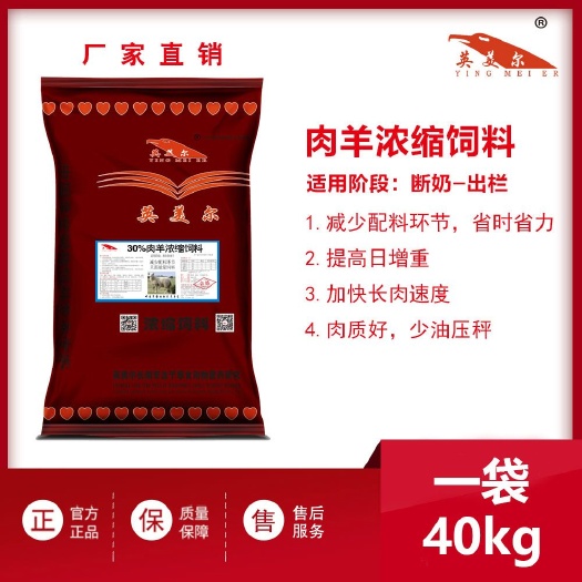 成都浓缩料  30%肉羊浓缩饲料