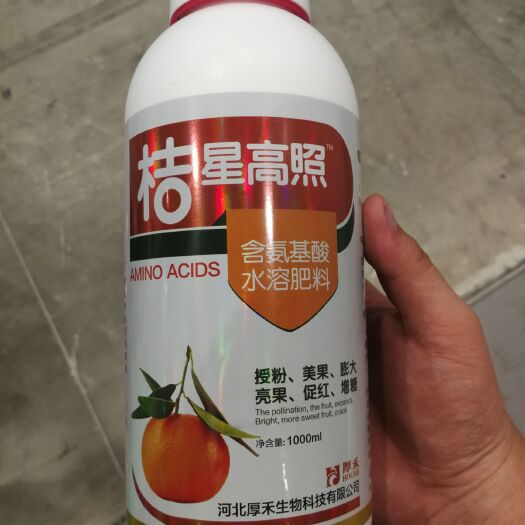 广平县氨基酸叶面肥 桔星高照 授粉 美果 膨大 亮果 促红 增糖