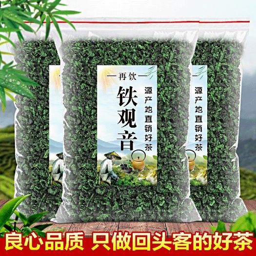 泉州 正宗新茶铁观音茶叶兰花香安溪高山正味茶福建乌龙茶灌装散装批