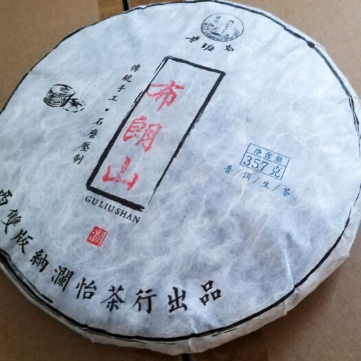 景洪市 19年普洱茶生茶饼茶357克  去火解热 提神醒脑